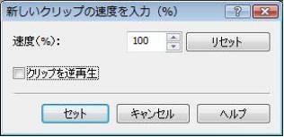 動画をスロー再生または高速再生