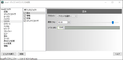 Voxalボイスチェンジャーソフトの設定とエフェクトのスクリーンショット
