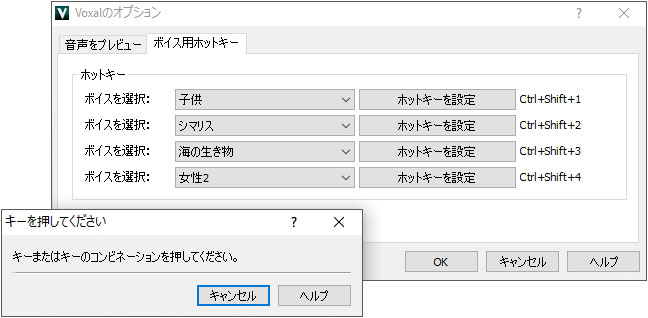 Voxalボイスチェンジャーソフトのホットキーのスクリーンショット