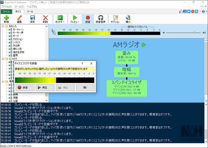 Voxalボイスチェンジャーのスクリーンショット一覧