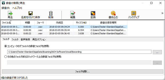 Voxal声変換ソフトのスクリーンショット