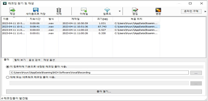 Voxal 음성 변조기 목소리 변조기 녹음 스크린샷