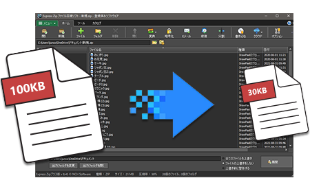 今すぐExpress Zipを無料ダウンロード