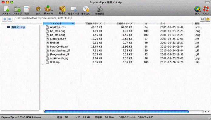 Express Zipファイル圧縮ソフト【Mac用/無料版】 11.10 full